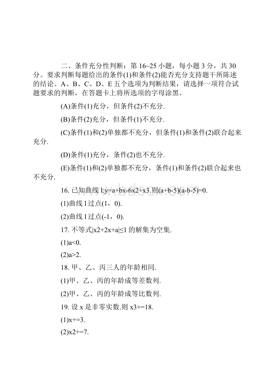 管理类联考综合真题及答案解析.docx_第2页