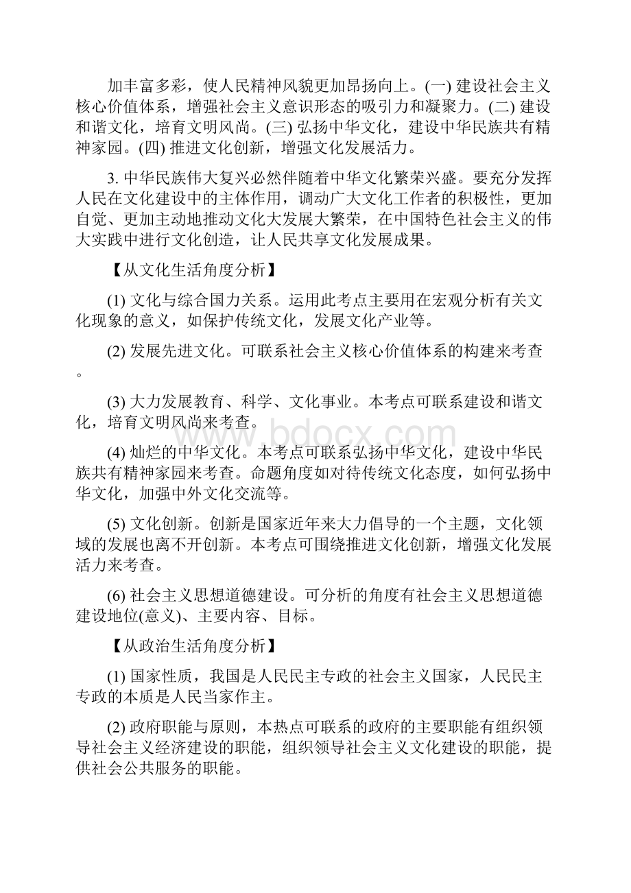 高考思想政治专题复习专题六发展先进文化弘扬民族精神精编版.docx_第2页