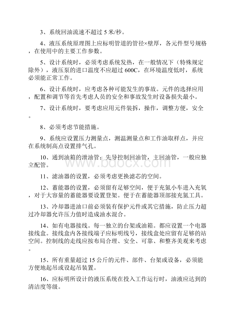 液压系统总成设计制造原则和应注意的问题.docx_第2页