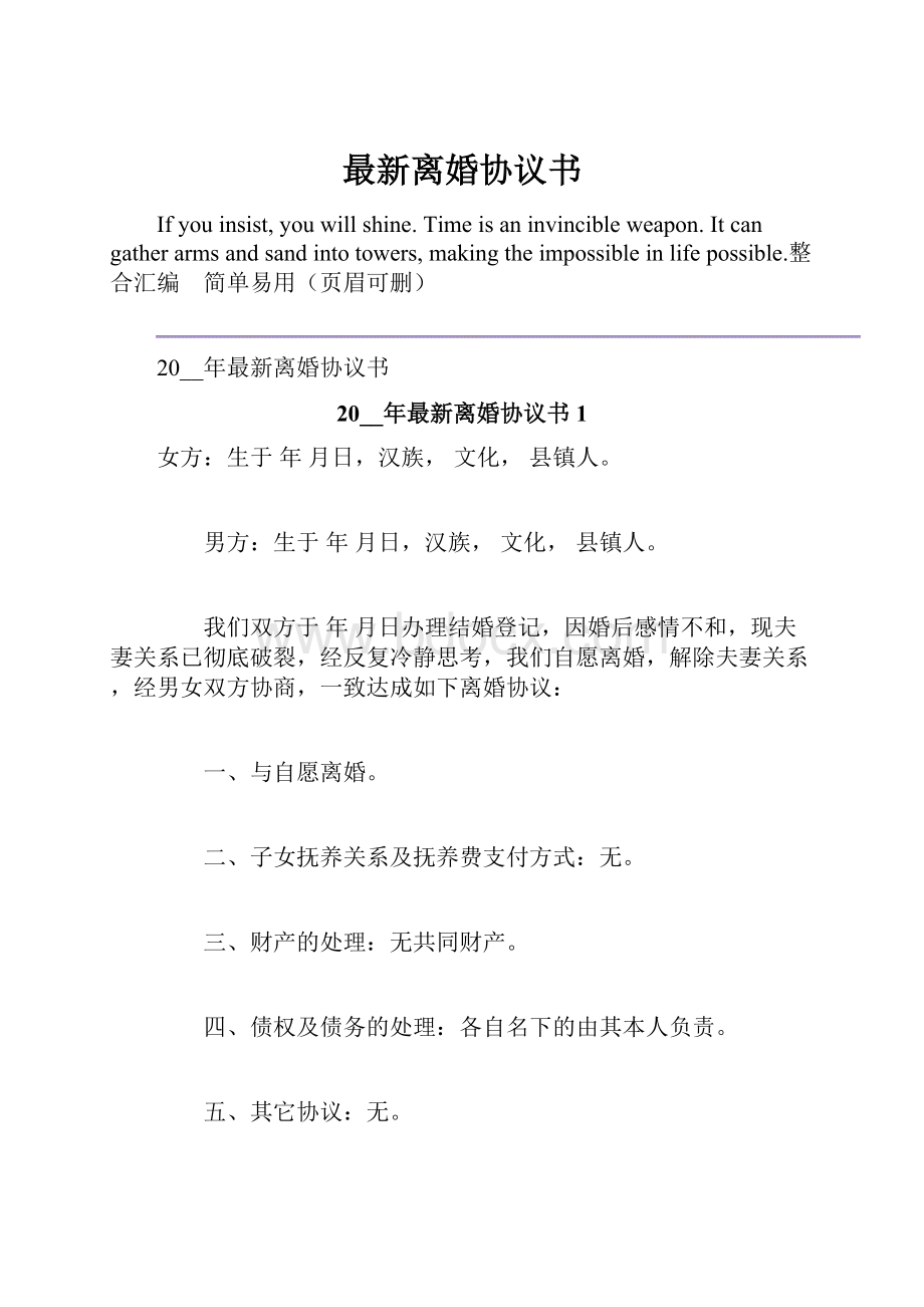 最新离婚协议书.docx_第1页