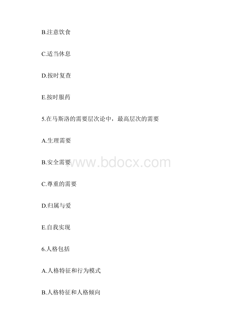 护理专业考试试题doc.docx_第3页