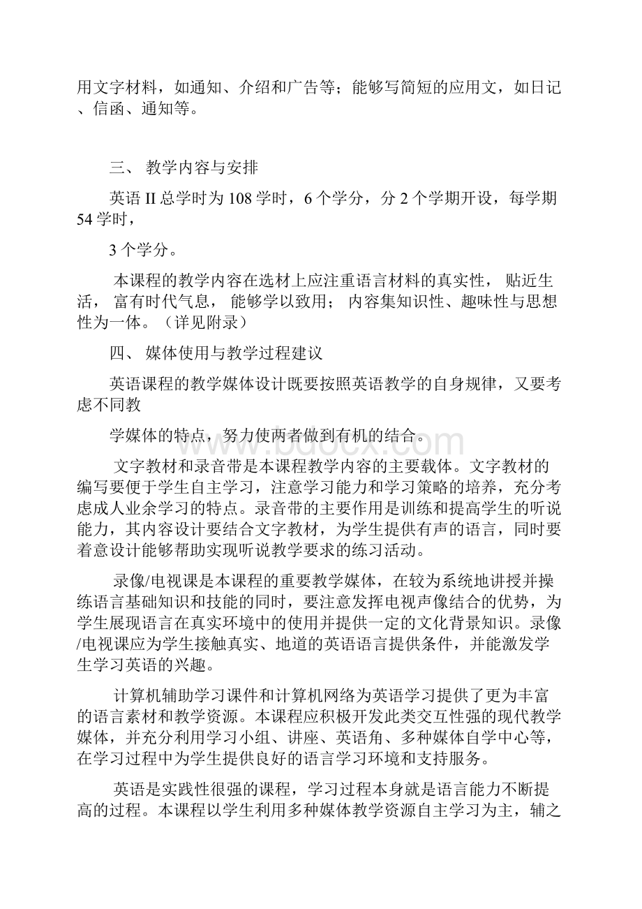 英语课程教学大纲试行.docx_第2页