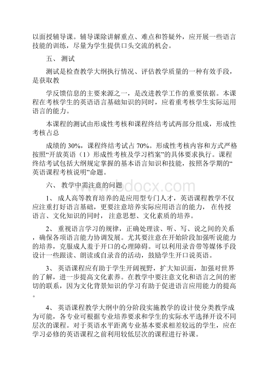 英语课程教学大纲试行.docx_第3页