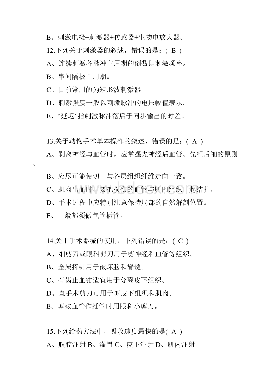 机能实验习题重点讲义资料.docx_第3页