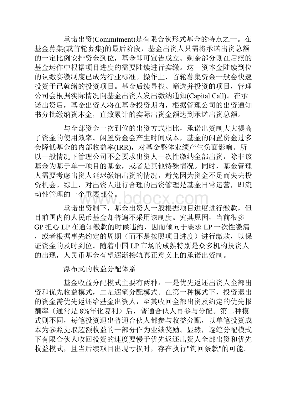 有限合伙基金收益分配问题.docx_第2页