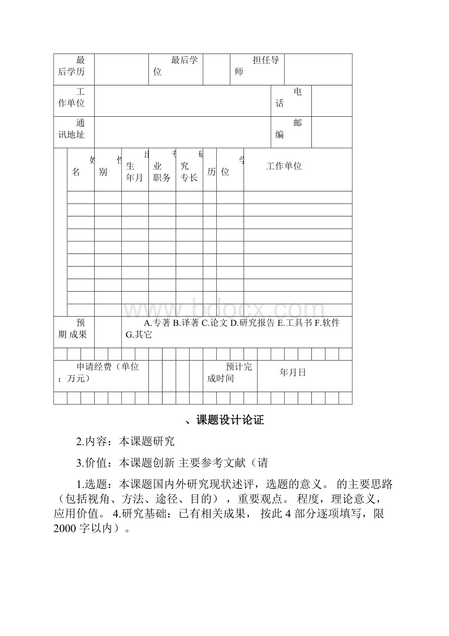 新疆维吾尔自治区教育科学规划研究课题.docx_第3页