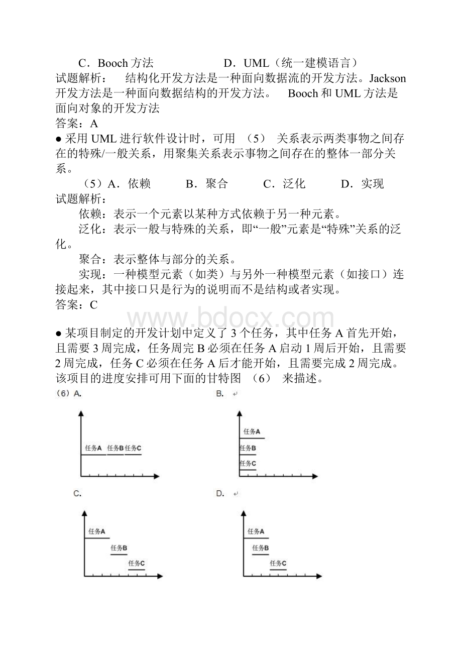 上半年网络工程师试题精讲.docx_第2页