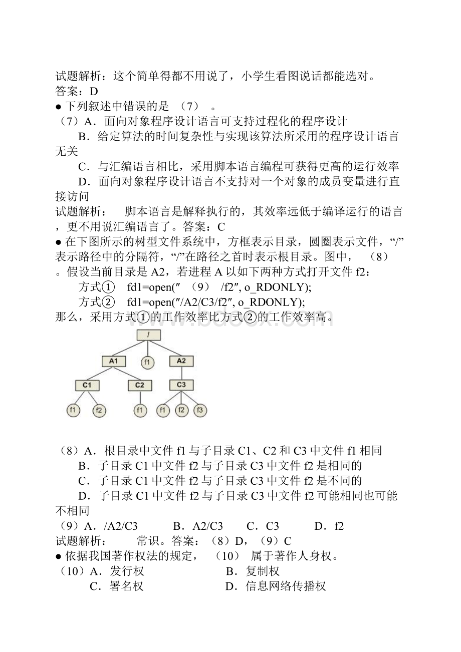 上半年网络工程师试题精讲.docx_第3页