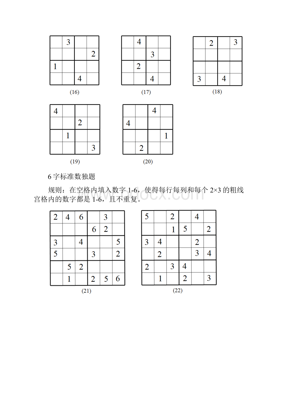 word完整版小学生数独训练题46阶.docx_第3页