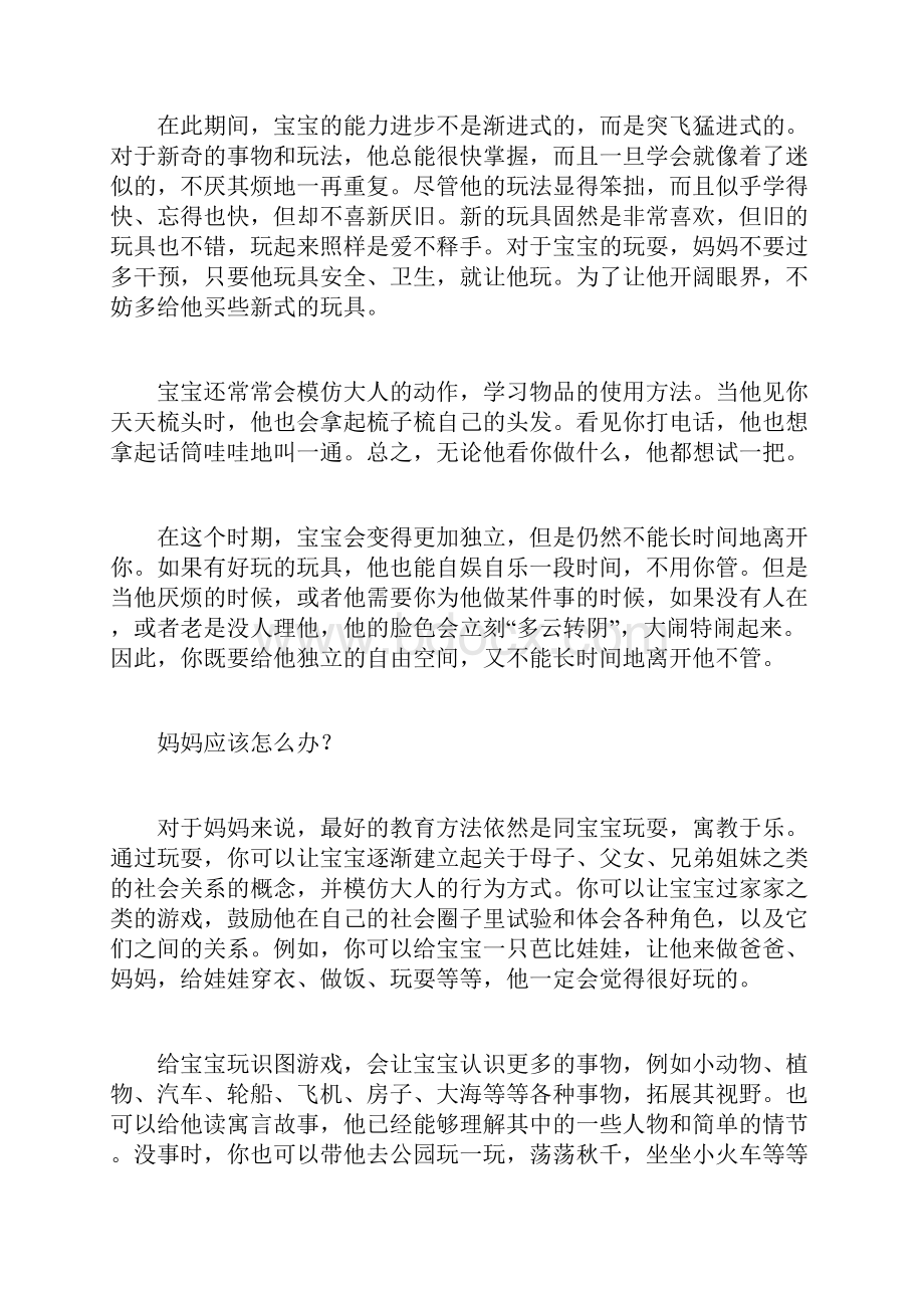 一岁半宝宝的教育.docx_第2页