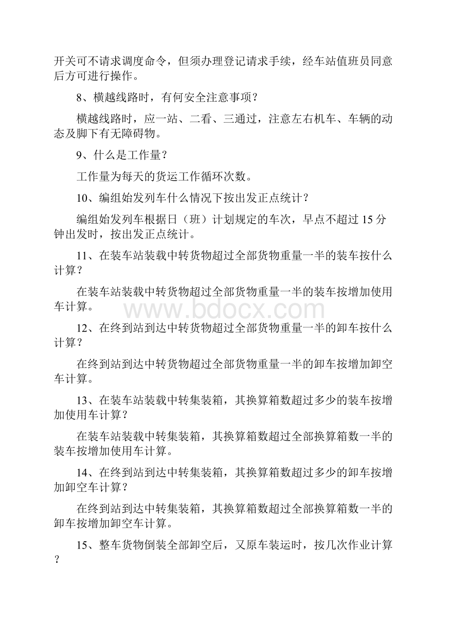 车号员一体化考试复习题.docx_第2页