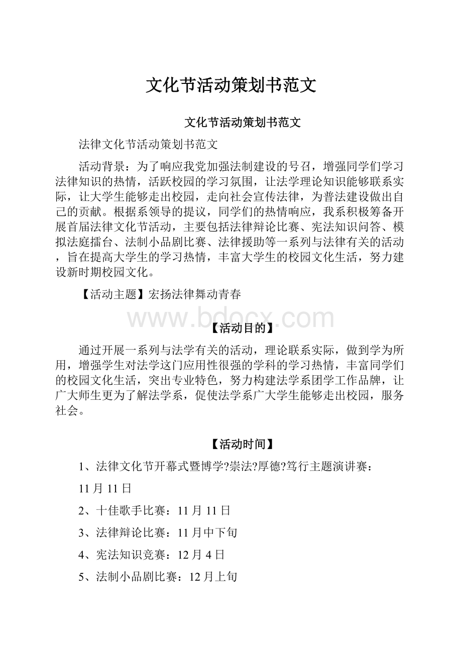 文化节活动策划书范文.docx_第1页