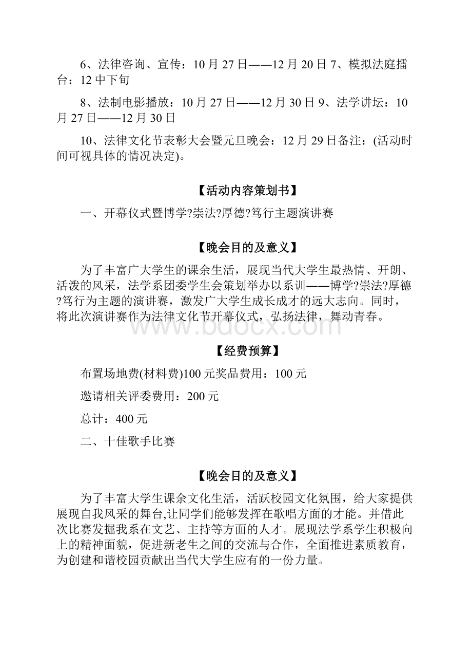 文化节活动策划书范文.docx_第2页