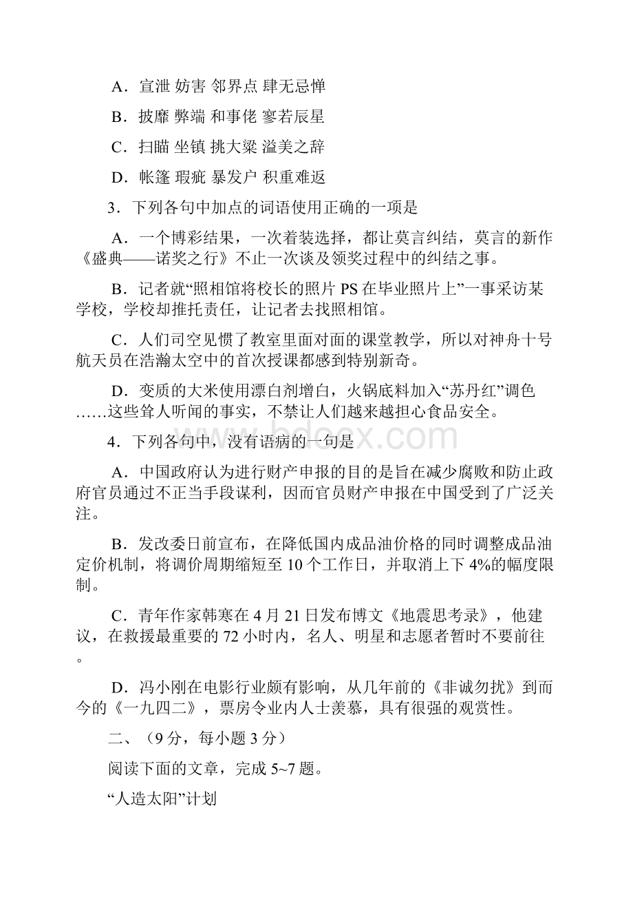 成都市届高三上学期高二下学期期末摸底测语文试题及答案.docx_第2页