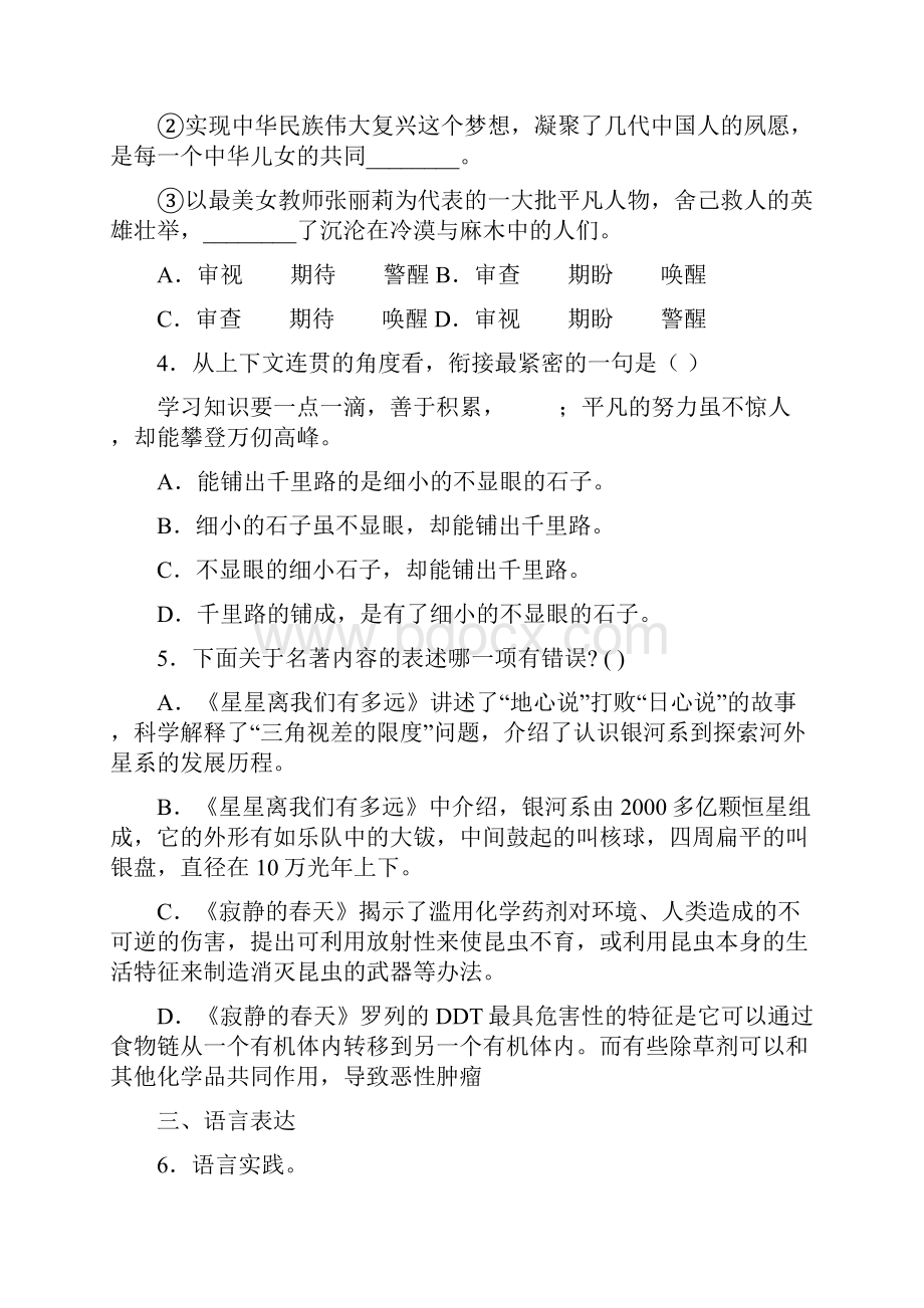 甘肃省白银市会宁县至学年八年级上学期期末语文试题.docx_第2页