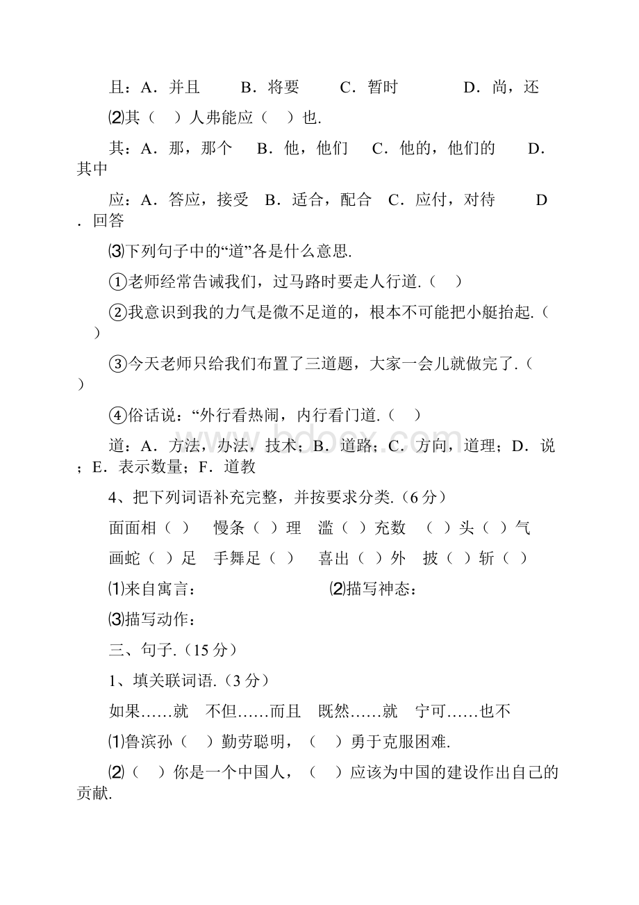 最新语文S版六年级语文上册期末测试题1.docx_第2页