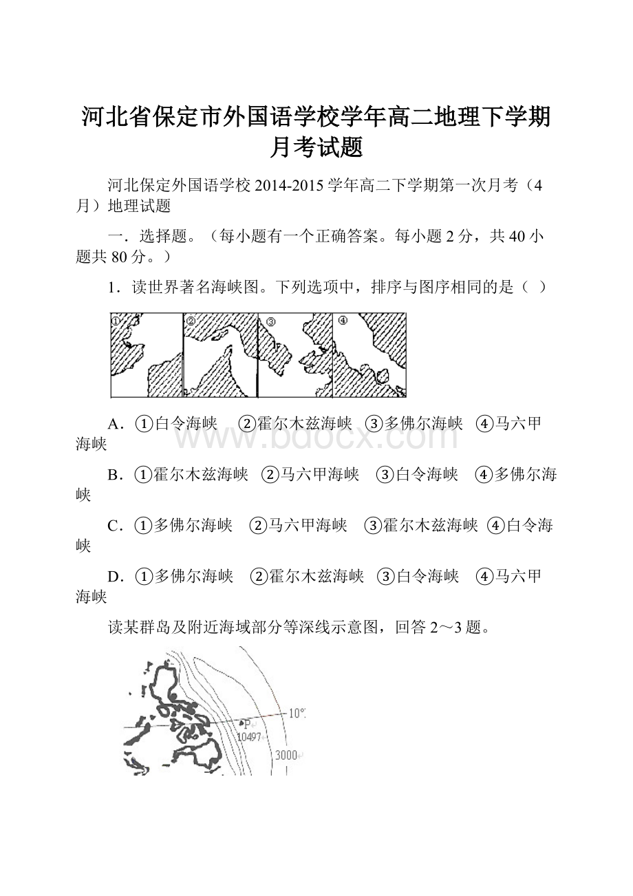 河北省保定市外国语学校学年高二地理下学期月考试题.docx_第1页