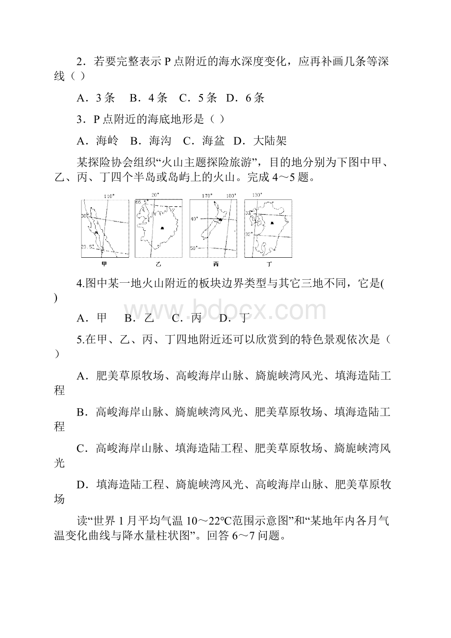 河北省保定市外国语学校学年高二地理下学期月考试题.docx_第2页