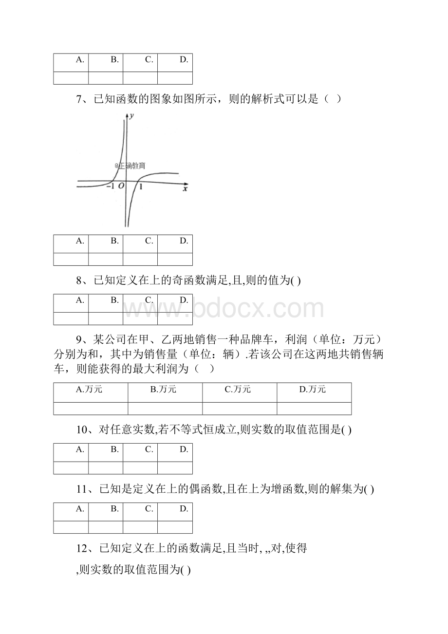 黑龙江省黑河市逊克县第一中学届高三数学上学期学期初考试试题理.docx_第2页