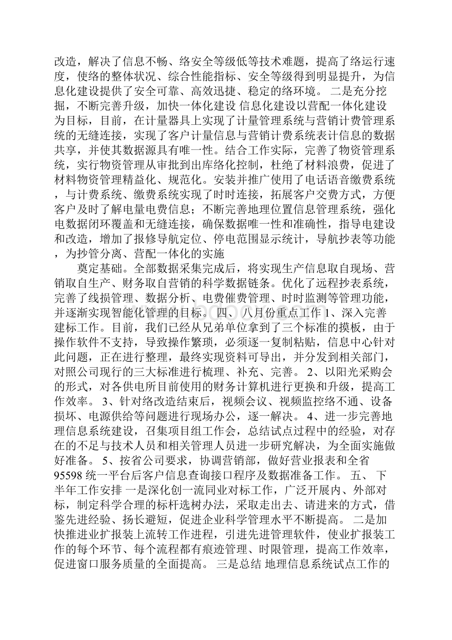 企业发展部工作总结.docx_第2页