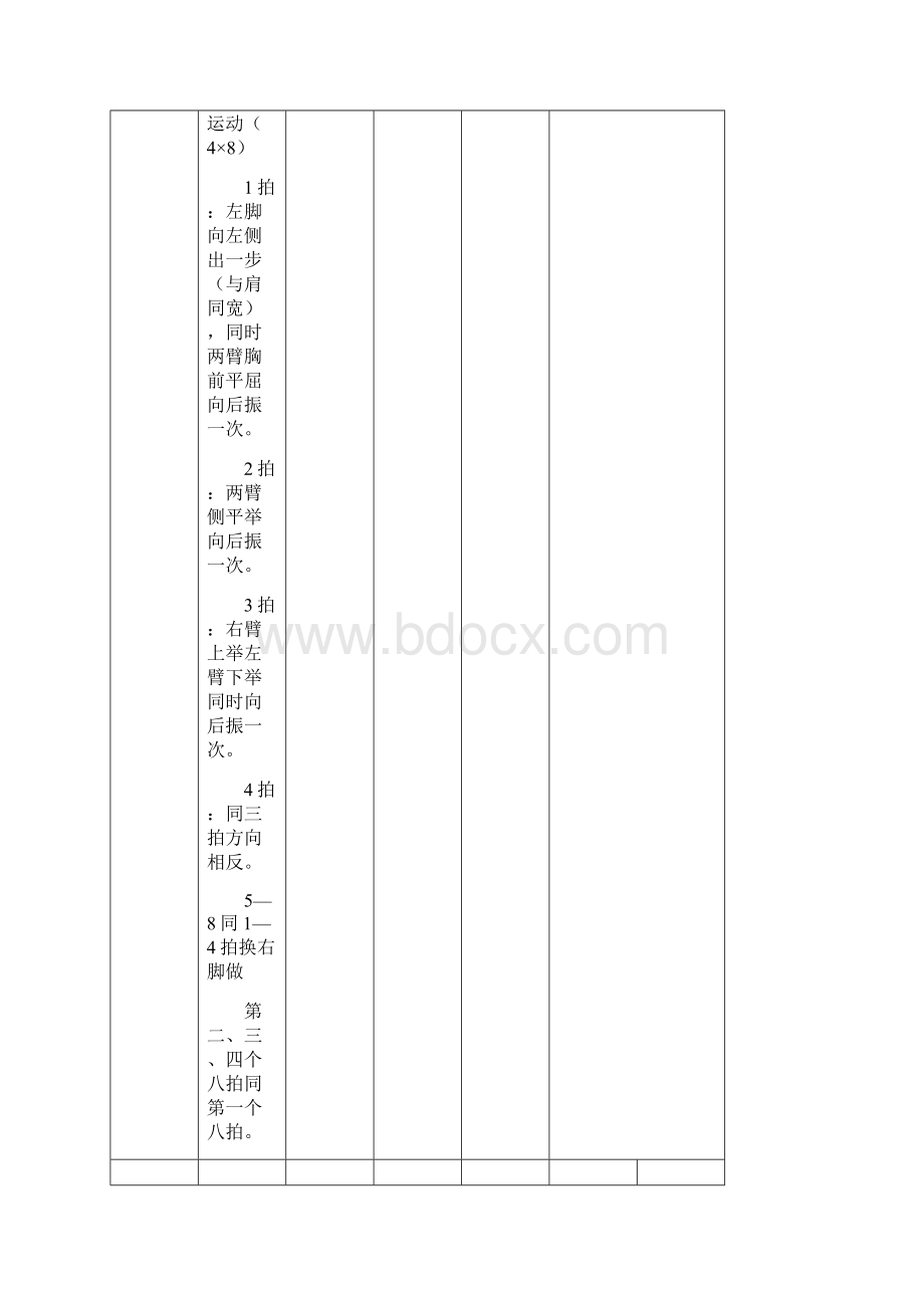 原地推铅球教案3个.docx_第3页