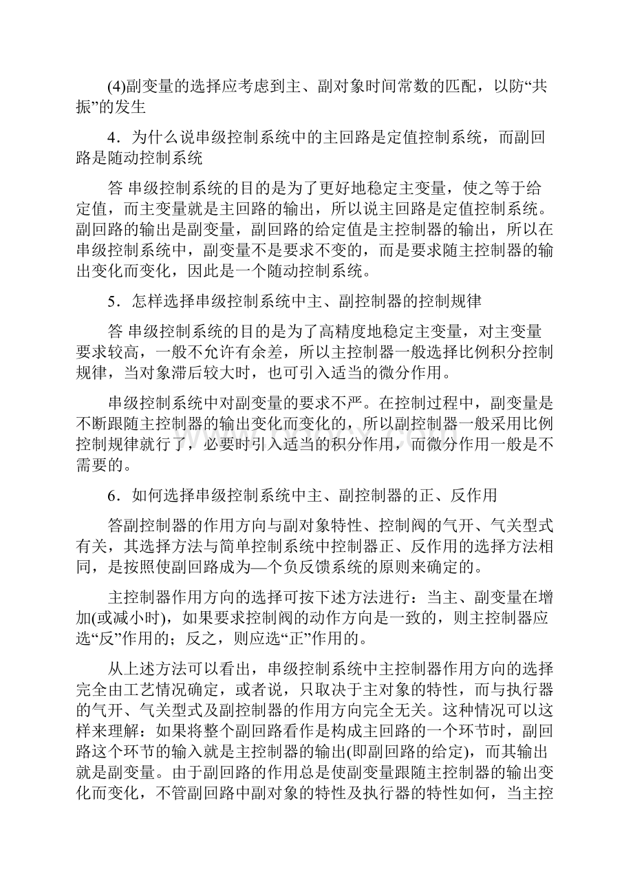 串级控制知识问答.docx_第2页