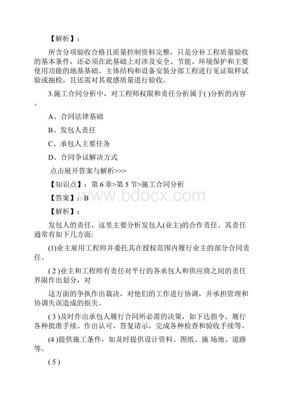 一级建造师建设工程项目管理复习题集第1261篇.docx_第2页