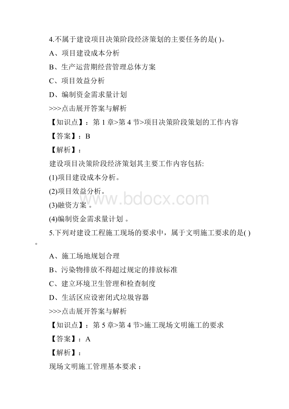 一级建造师建设工程项目管理复习题集第1261篇.docx_第3页