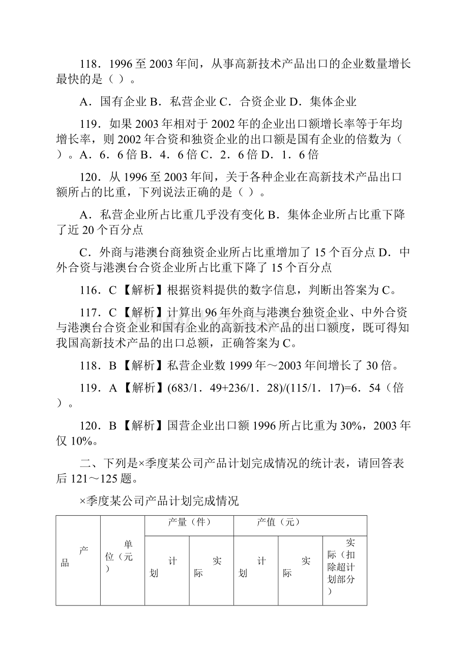 资料分析题库 解析很全的教材.docx_第2页