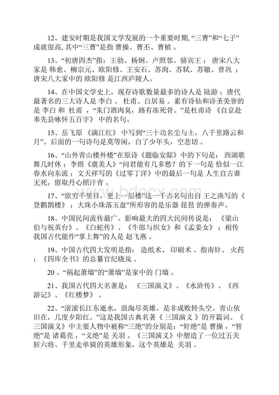 小学语文课外知识拓展汇编.docx_第2页