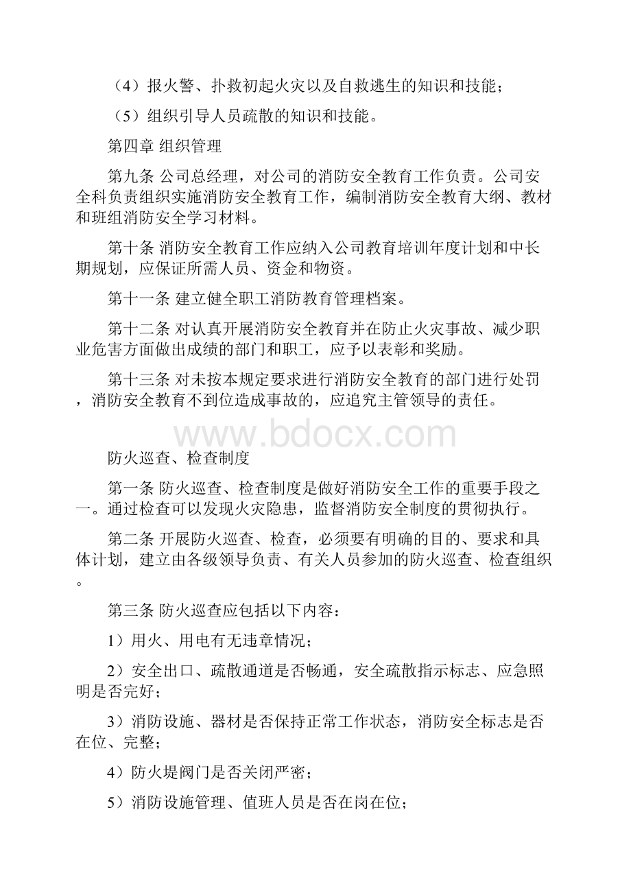 整理消防管理制度汇编.docx_第2页