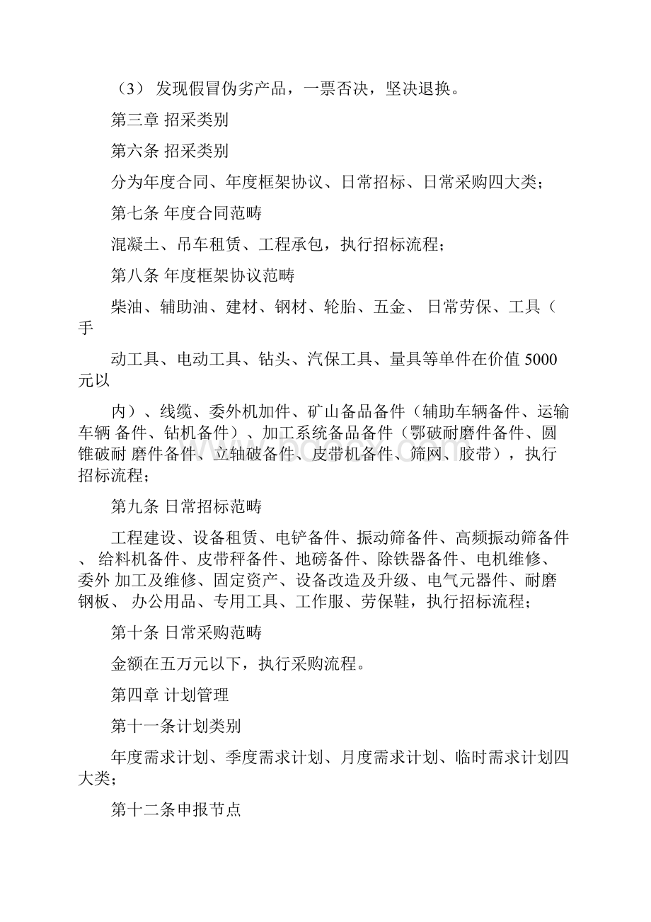 招标采购管理制度完整版本.docx_第2页