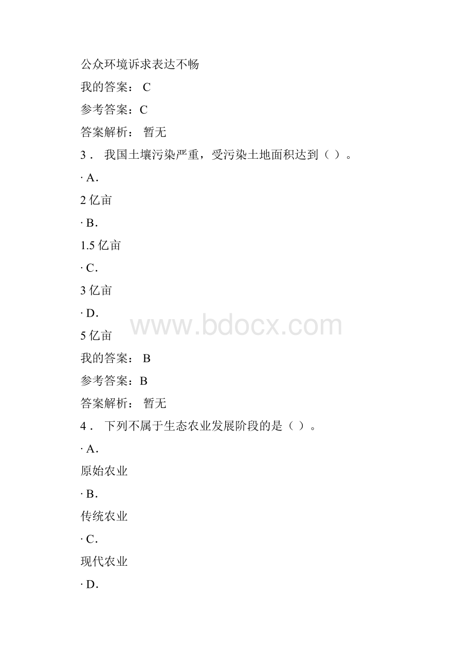 小马的答案.docx_第2页