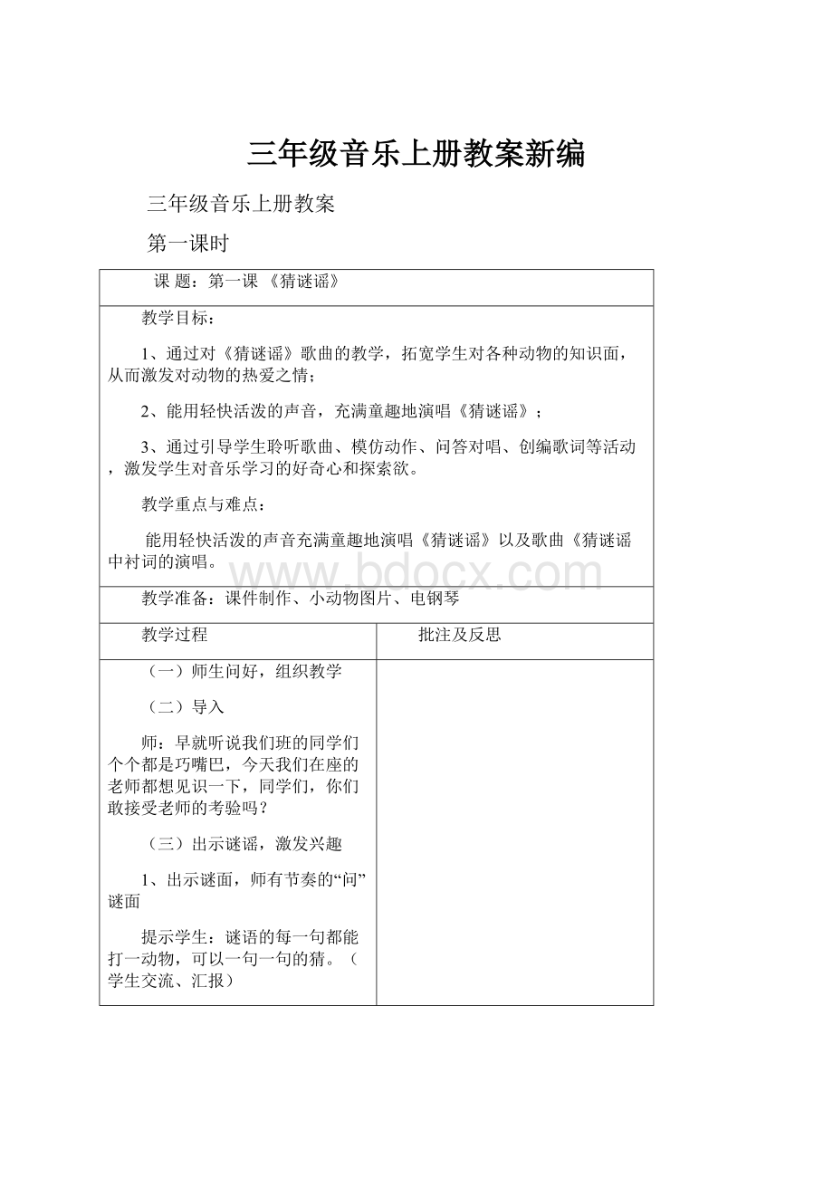 三年级音乐上册教案新编.docx