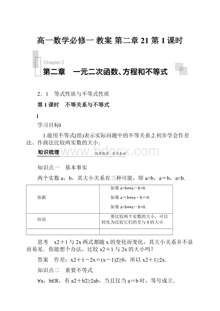 高一数学必修一 教案 第二章 21 第1课时.docx_第1页