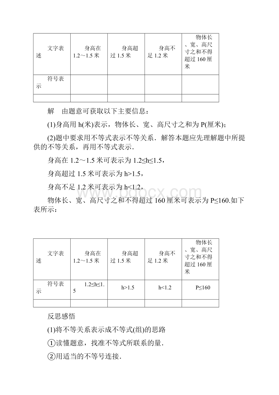 高一数学必修一 教案 第二章 21 第1课时.docx_第3页