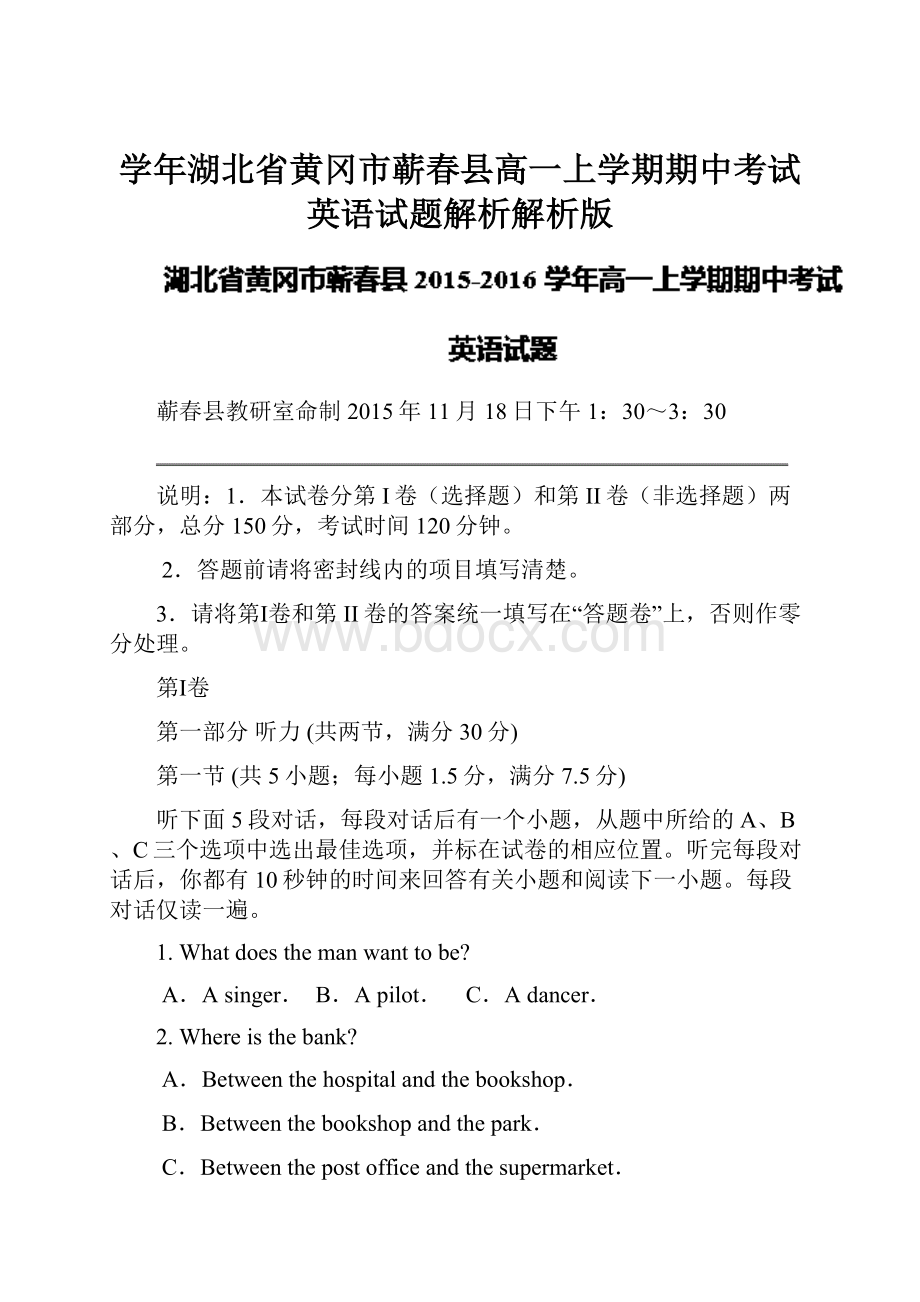 学年湖北省黄冈市蕲春县高一上学期期中考试英语试题解析解析版.docx_第1页