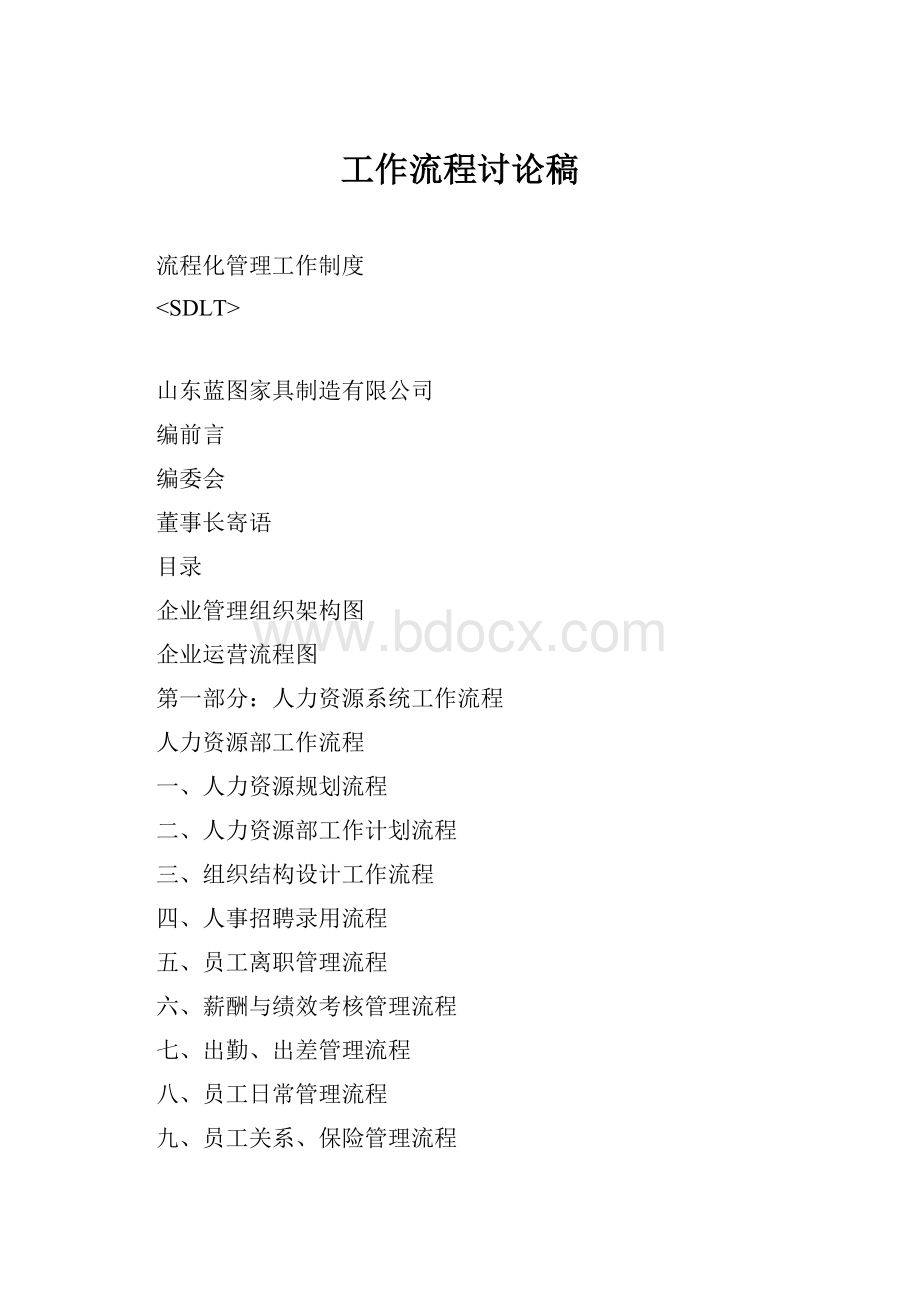 工作流程讨论稿.docx