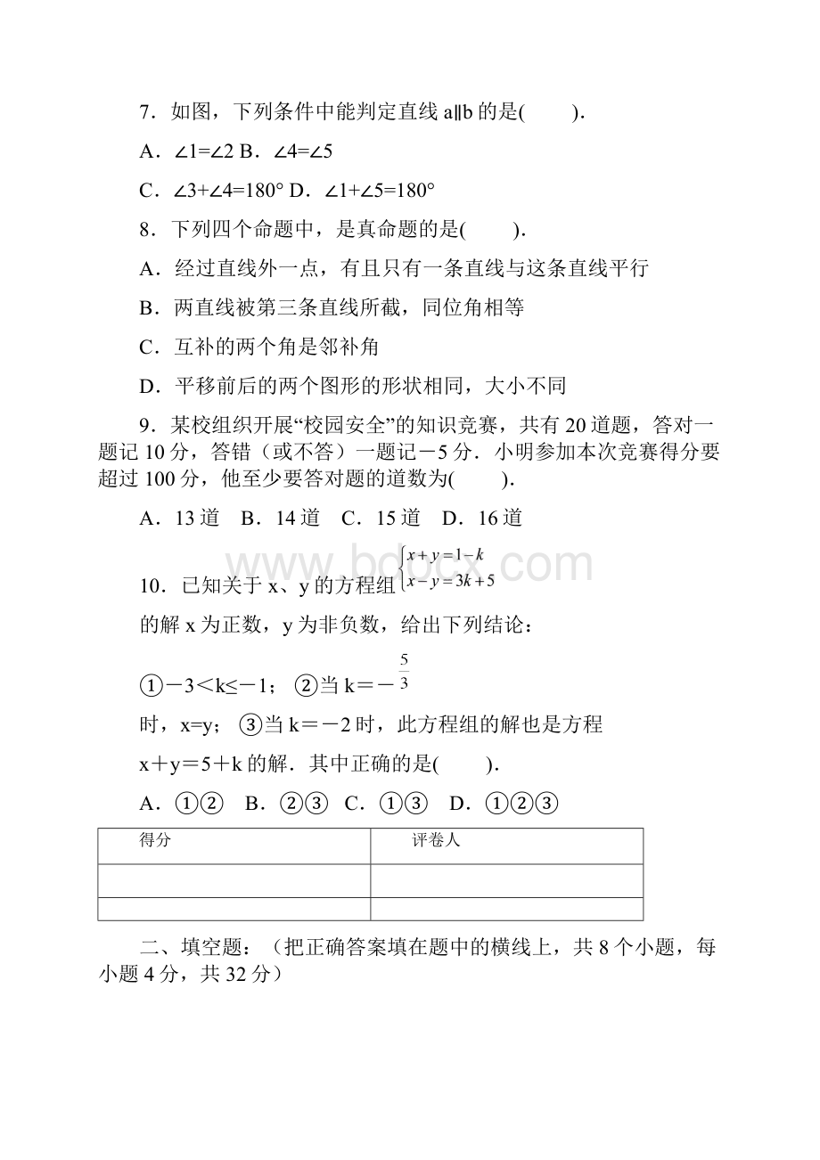 岳池县1718学年下学期七年级期末考试数学试题附答案.docx_第3页