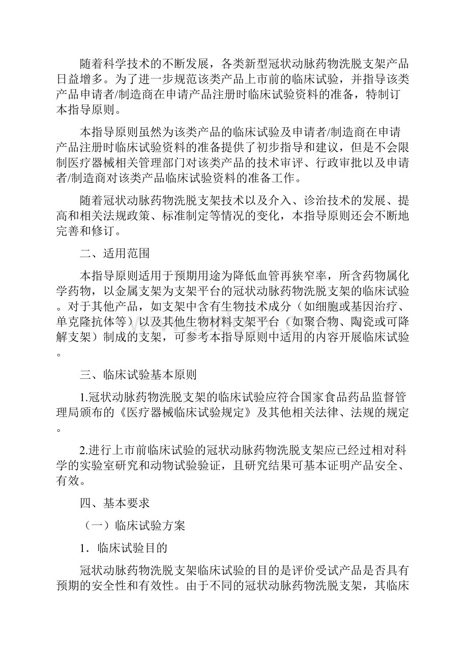 冠状动脉药物洗脱支架临床试验指导原则征求意见稿.docx_第2页