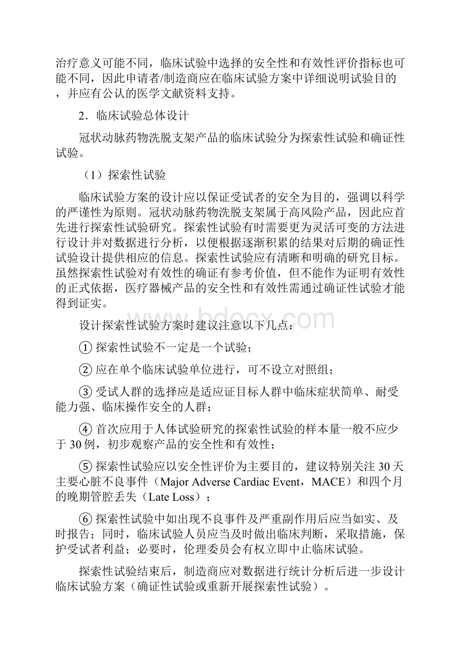 冠状动脉药物洗脱支架临床试验指导原则征求意见稿.docx_第3页