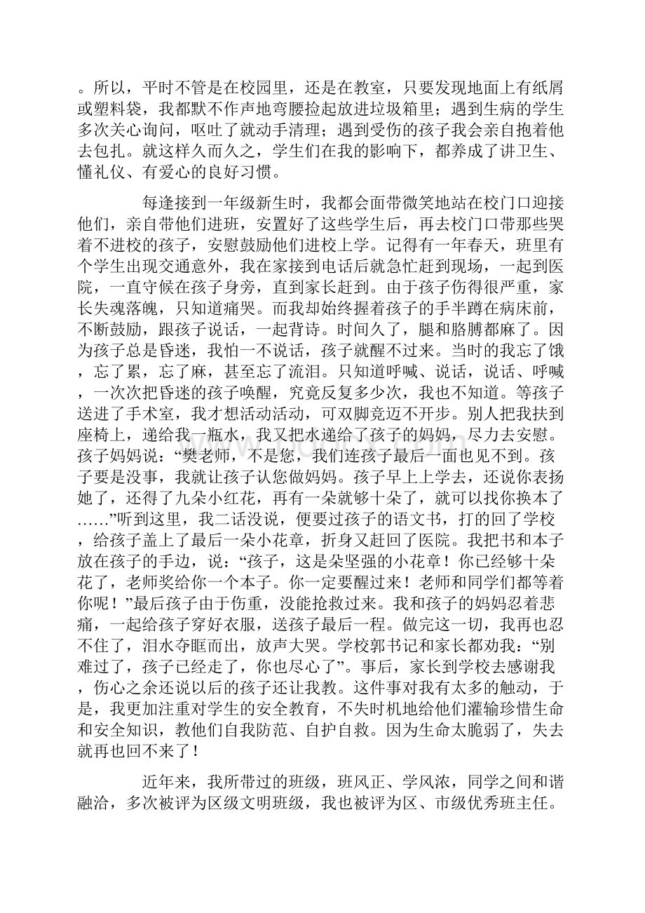 师德师风事迹材料.docx_第2页