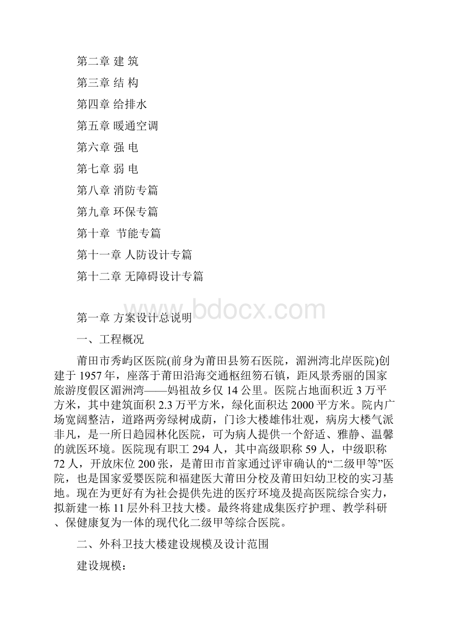 建筑土木医院设计方案说明.docx_第2页