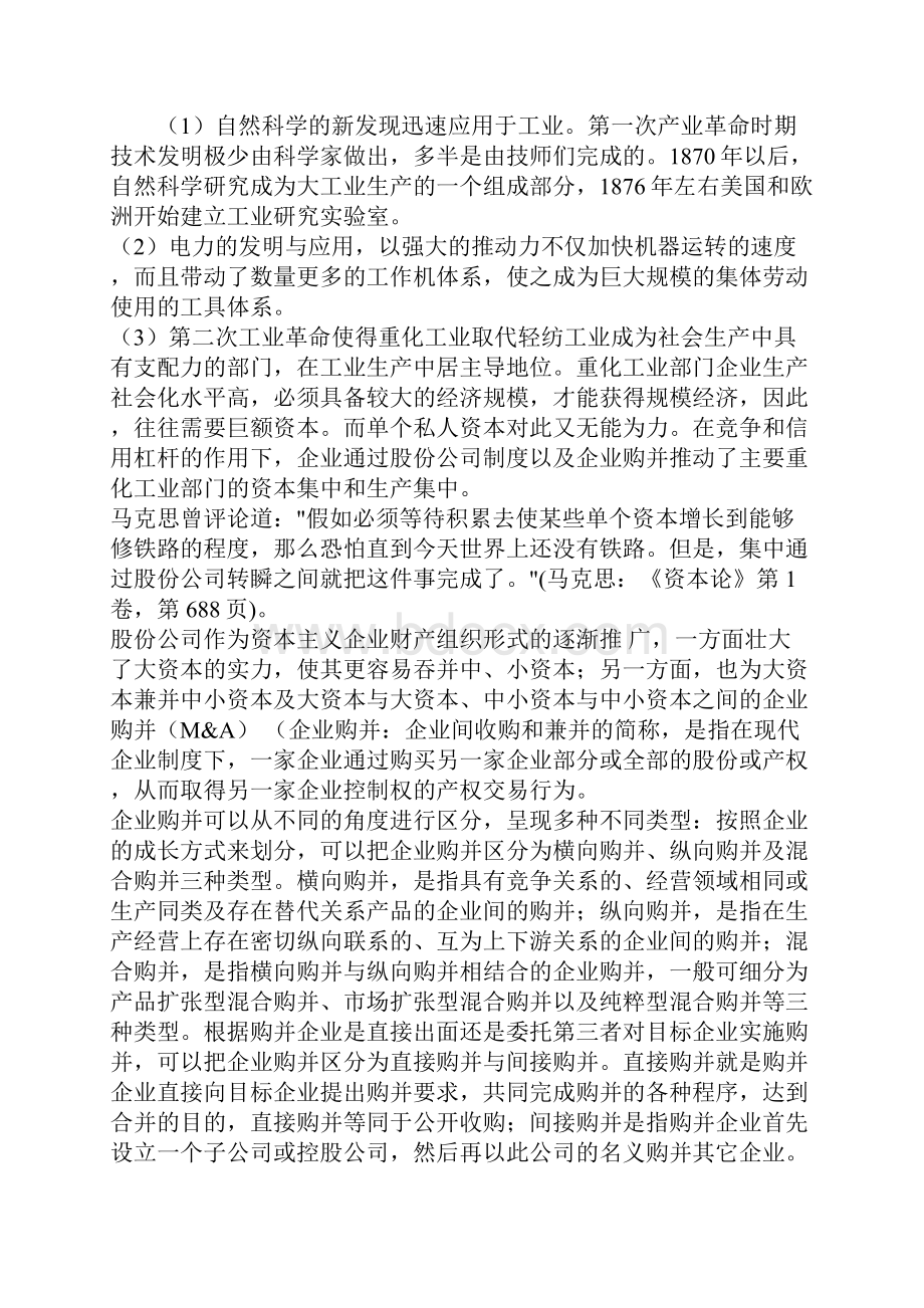 政治经济学教案.docx_第2页