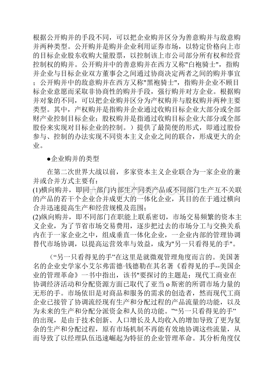 政治经济学教案.docx_第3页