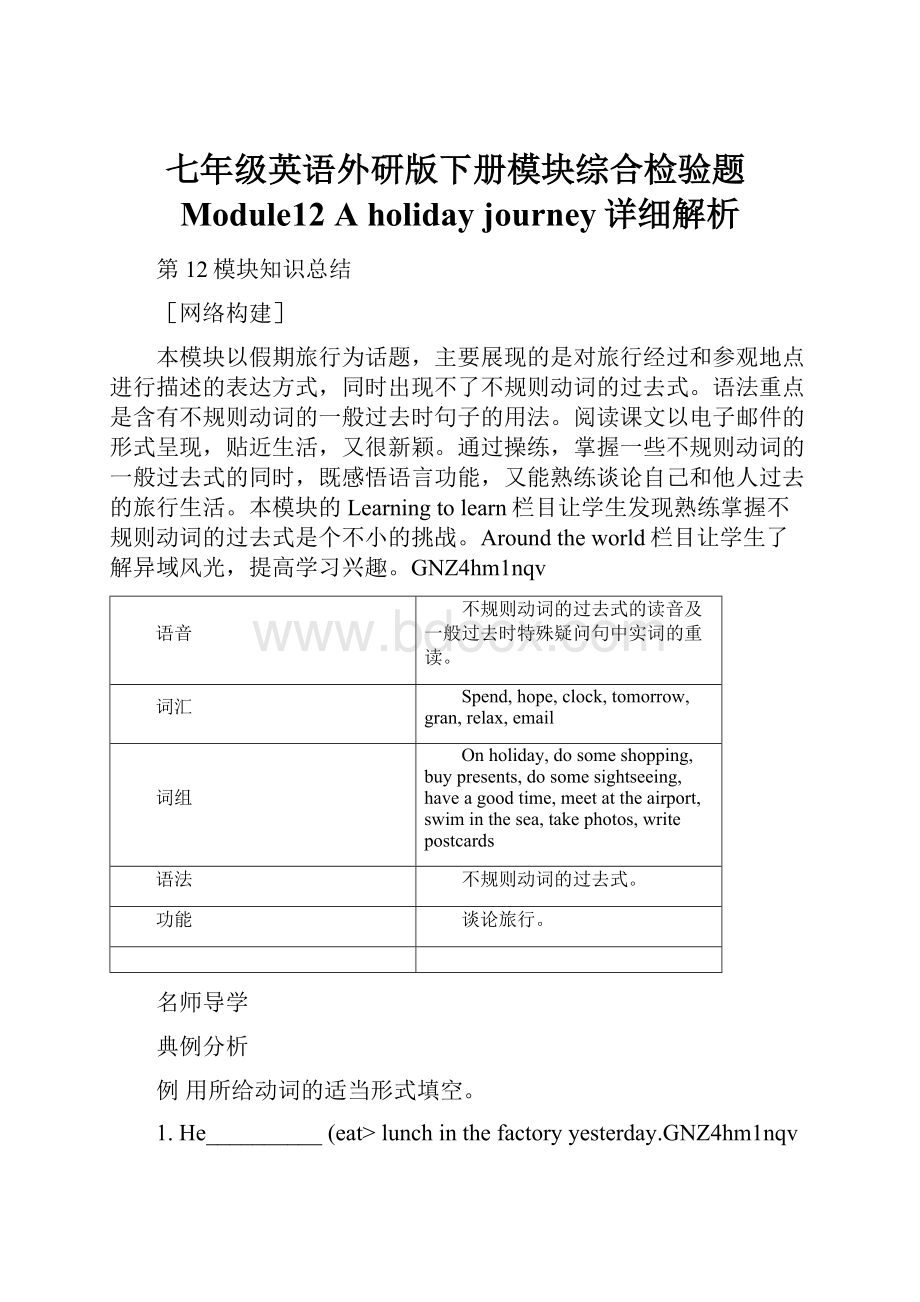 七年级英语外研版下册模块综合检验题Module12 A holiday journey详细解析.docx