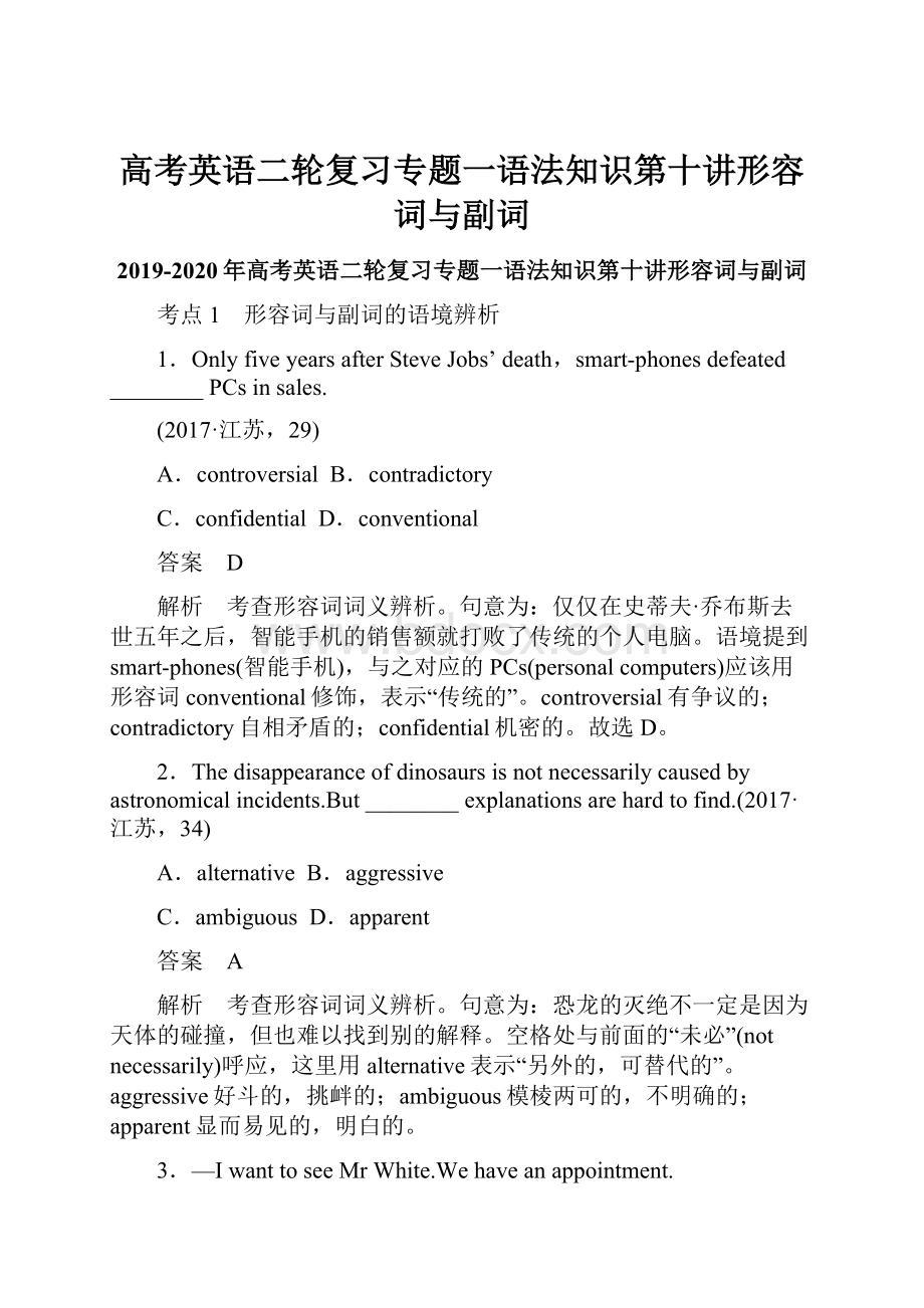 高考英语二轮复习专题一语法知识第十讲形容词与副词.docx_第1页