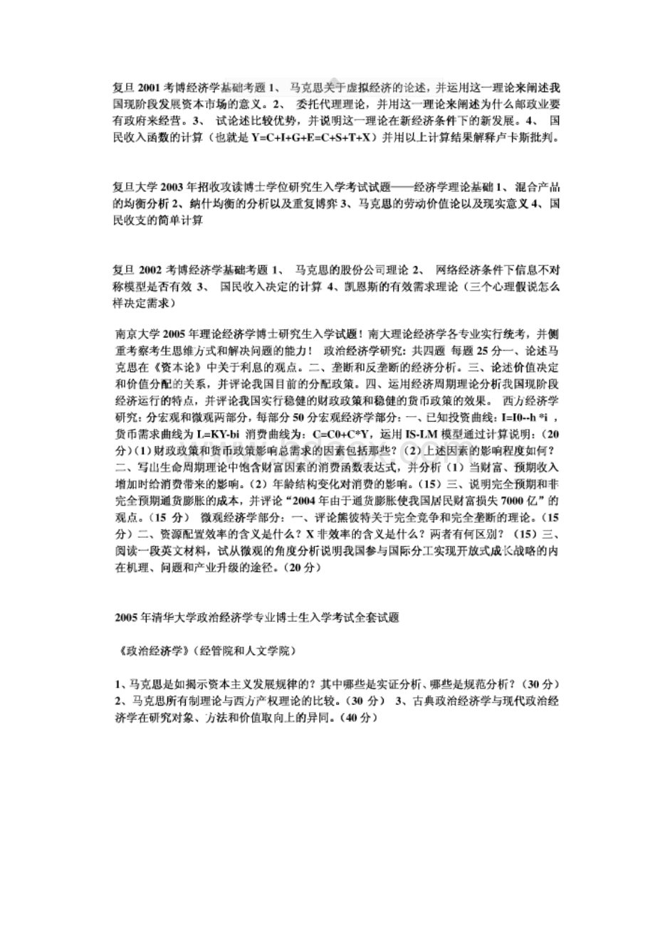 政治经济学考博题.docx_第2页