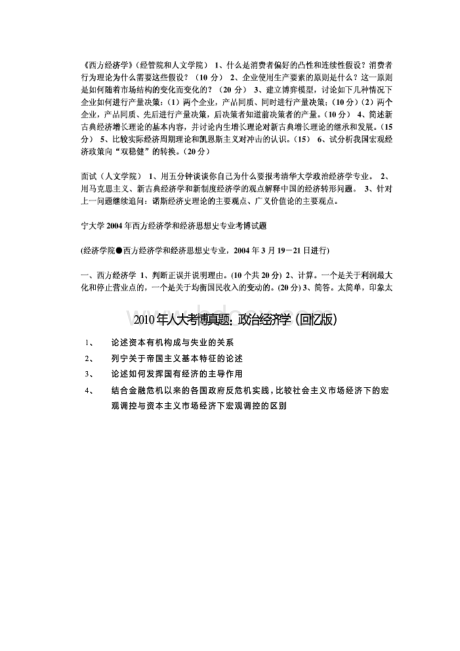 政治经济学考博题.docx_第3页