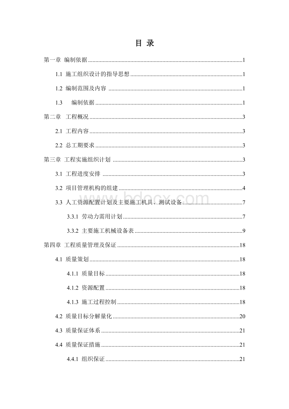 弱电信息化项目施工组织设计及施工方案.doc_第2页